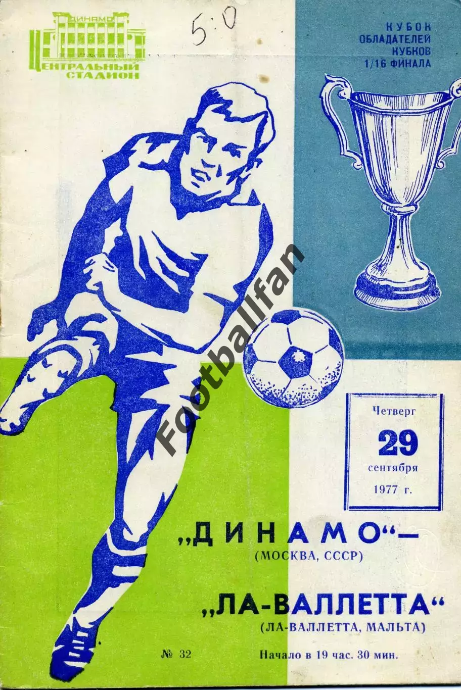 Динамо Москва , СССР - Ла Валетта Мальта 29.09.1977