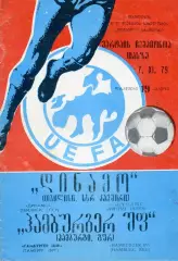Динамо Тбилиси , СССР - Гамбург ФРГ 07.11.1979