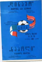 Динамо Тбилиси , СССР - Наполи Неаполь, Италия 13.09.1978
