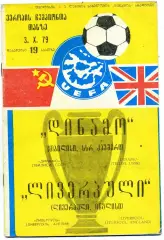 Динамо Тбилиси , СССР - Ливерпуль Англия 03.10.1979
