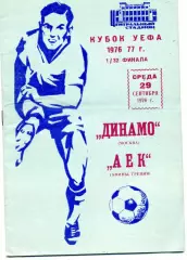 Динамо Москва , СССР - АЕК Афины , Греция 29.09.1976