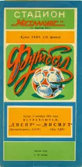 Днепр Днепропетровск , СССР - Висмут Ауэ , ГДР 02.10.1985