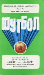 Днепр Днепропетровск , СССР - Хайдук Сплит , Югославия 27.11.1985
