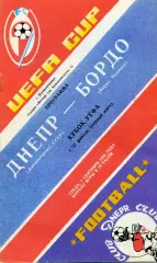 Днепр Днепропетровск , СССР - Бордо Франция 07.09.1988