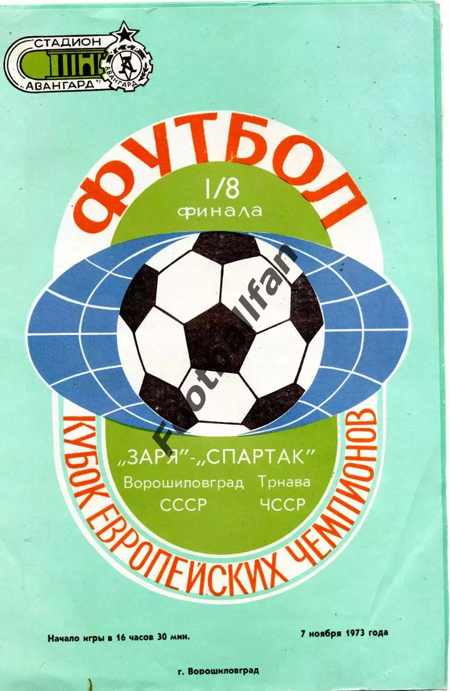 Заря Ворошиловград , СССР - Спартак Трнава , ЧССР ( Чехословакия ) 07.11.1973