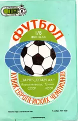 Заря Ворошиловград , СССР - Спартак Трнава , ЧССР ( Чехословакия ) 07.11.1973
