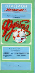 Днепр Днепропетровск , СССР - Левски - Спартак София , Болгария 07.11.1984