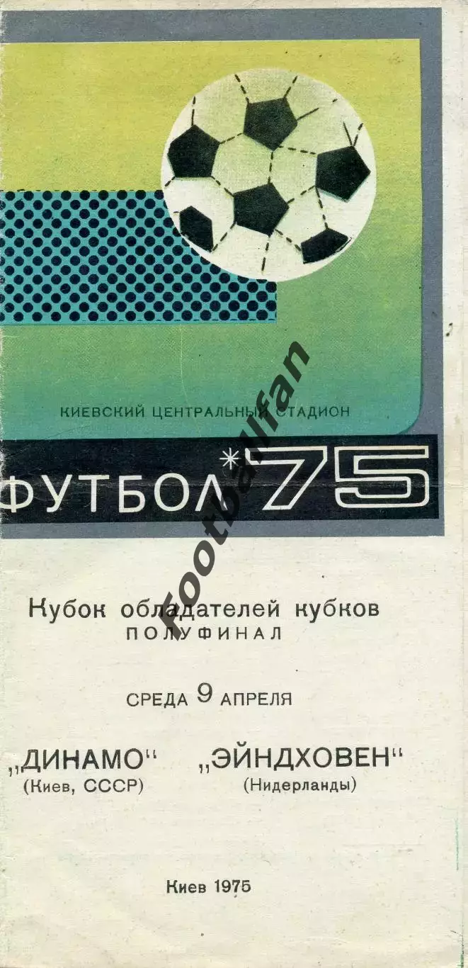 Динамо Киев , СССР - Эйндховен Нидерланды 09.04.1975