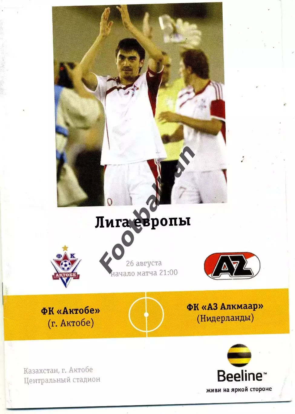 Актобе Казахстан - АЗ Алкмаар , Нидерланды 26.08.2010