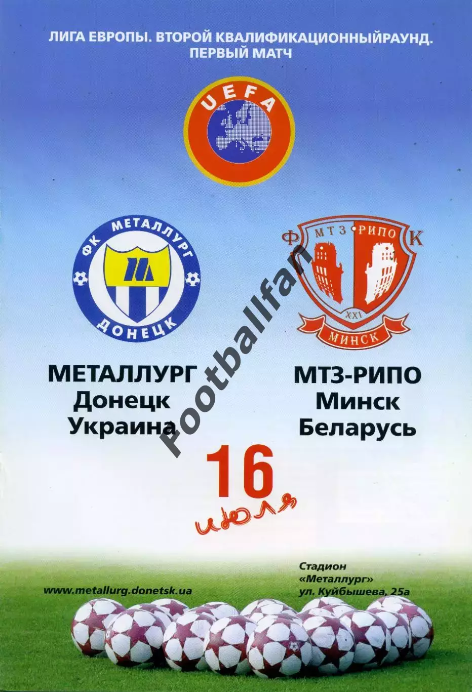 Металлург Донецк , Украина - МТЗ РИПО Минск , Беларусь 16.07.2009