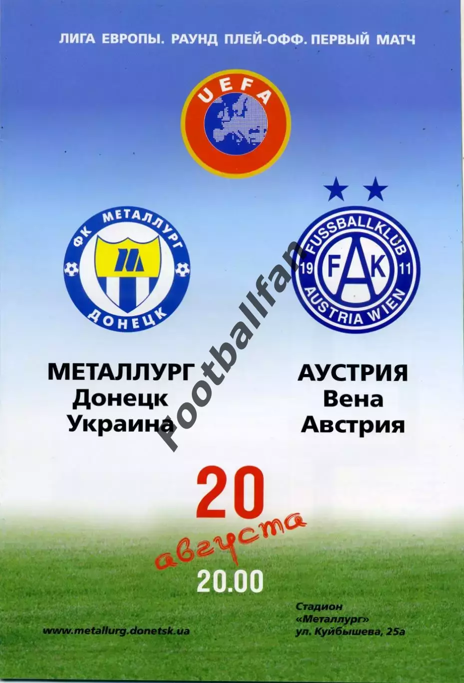Металлург Донецк , Украина - Аустрия Вена , Австрия 20.08.2009