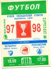 Белшина Бобруйск , Беларусь - Локомотив Москва , Россия 18.09.1997