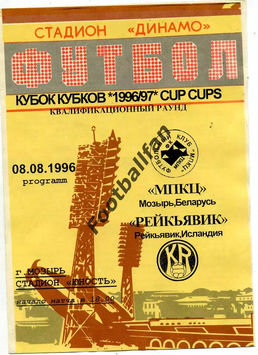 МПКЦ Мозырь , Беларусь - Рейкьявик Исландия 08.08.1996