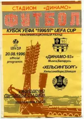 Динамо - 93 Минск , Беларусь - Хельсинборг Швеция 20.08.1996