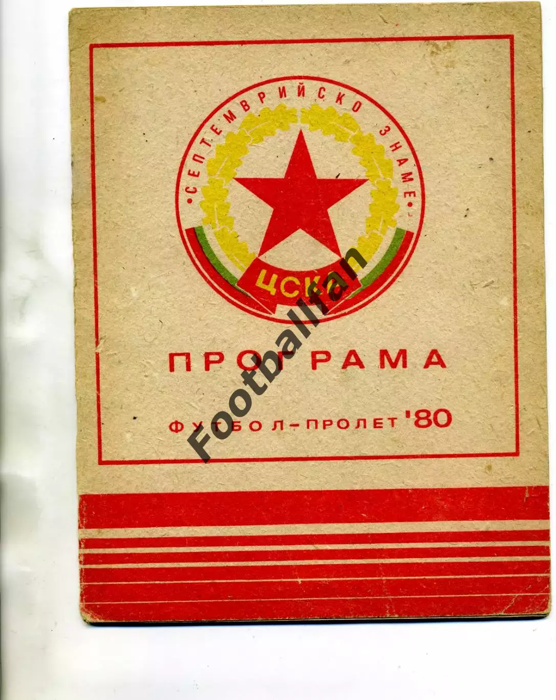 ЦСКА Септемврийско знаме София , Болгария