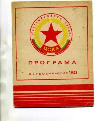 ЦСКА Септемврийско знаме София , Болгария