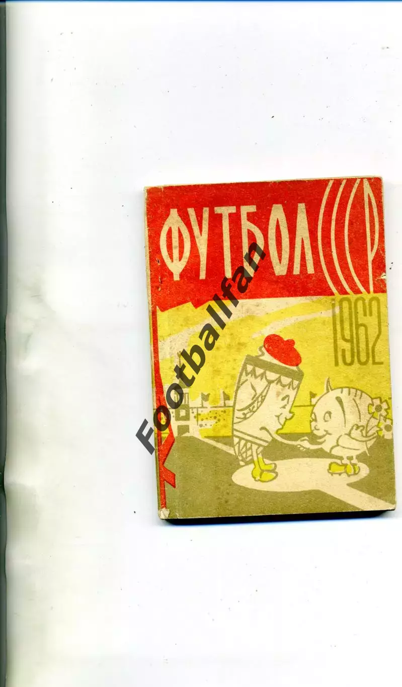 Донецк . 1962 год .