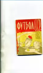 Донецк . 1962 год .