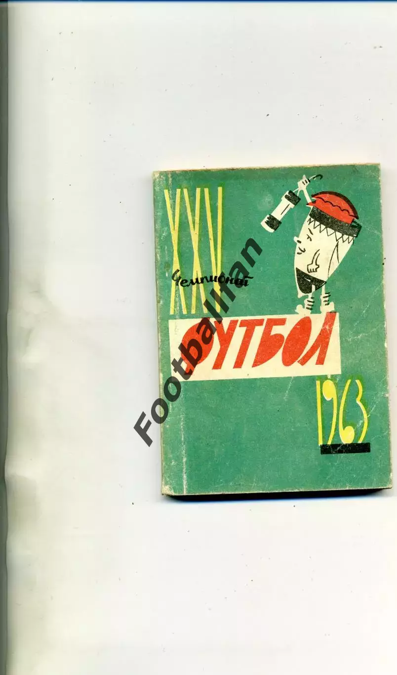 Донецк . 1963 год .