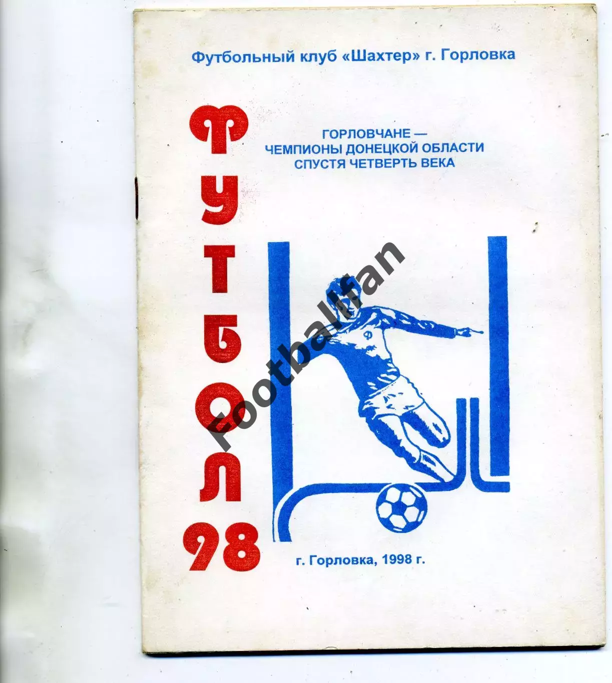 Шахтер Горловка . 1998 год.