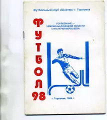 Шахтер Горловка . 1998 год.