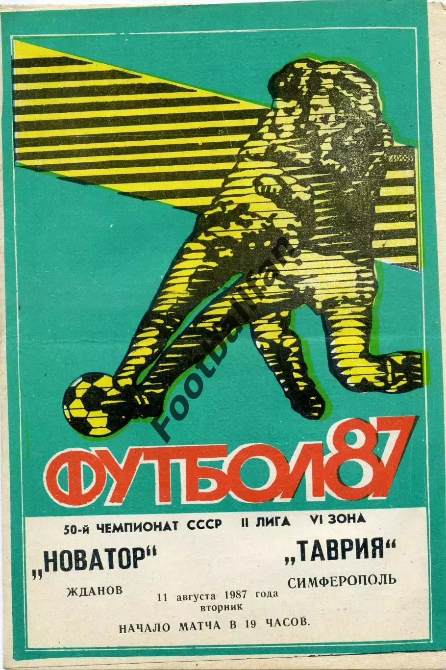 Новатор Жданов - Таврия Симферополь 11.08.1987