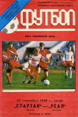 Спартак Москва , Россия - Реал Мадрид , Испания 30.10.1998