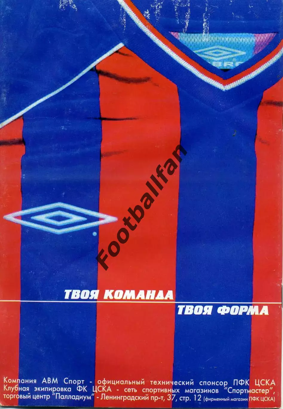 ЦСКА Москва , Россия - Парма Италия 19.09.2002 1