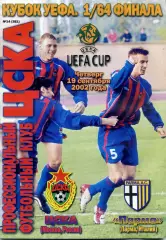 ЦСКА Москва , Россия - Парма Италия 19.09.2002