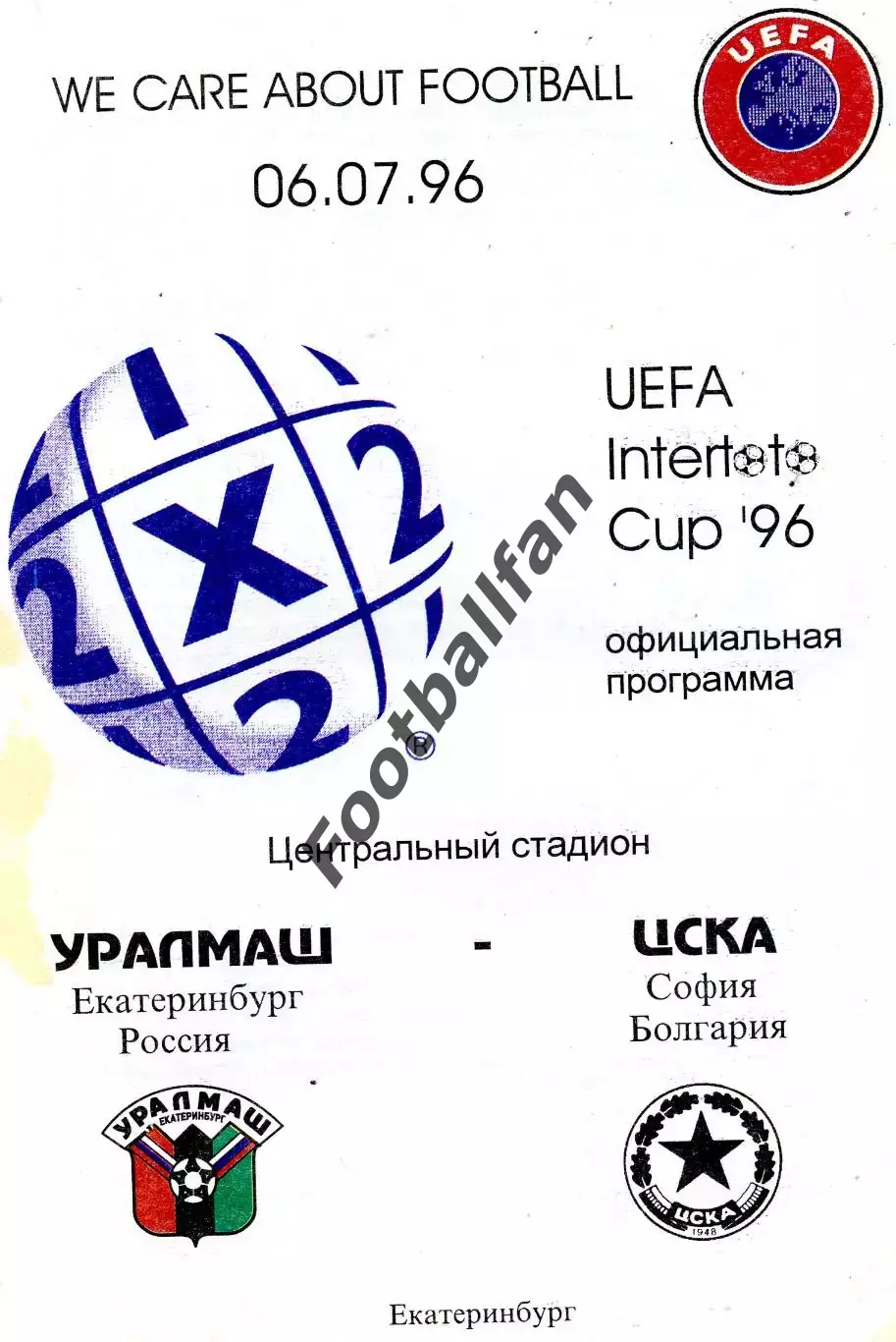 Уралмаш Екатеринбург , Россия - ЦСКА София , Болгария 06.07.1996