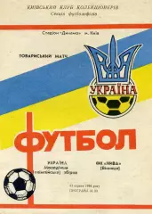 Украина ( олимпийская ) - Нива Винница 31.08.1994