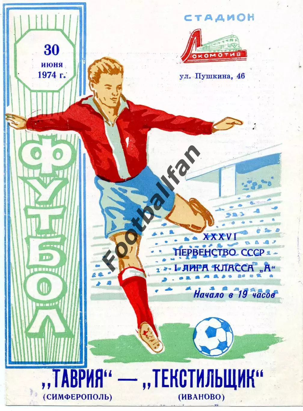 Таврия Симферополь - Текстильщик Иваново 30.06.1974