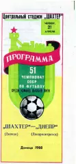 Шахтер Донецк - Днепр Днепропетровск 21.04.1988