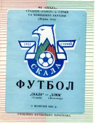 Скала Стрый - Химик Житомир 08.10.1994