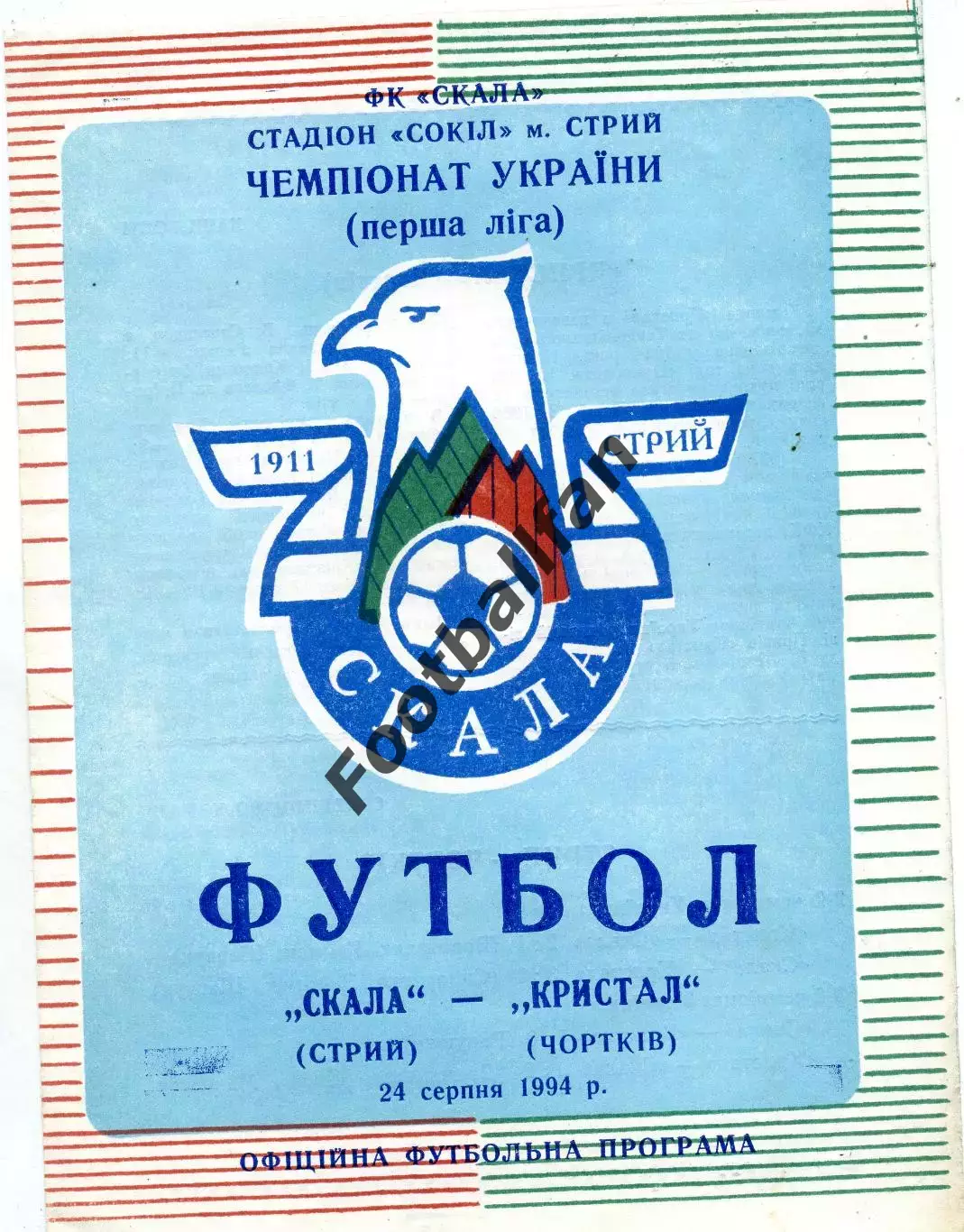 Скала Стрый - Кристал Чортков 24.08.1994