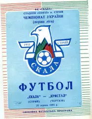 Скала Стрый - Кристал Чортков 24.08.1994