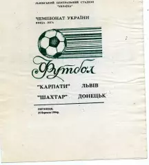 Карпаты Львов - Шахтер Донецк 25.03.1994