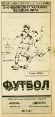 Нива Винница - Днепр Днепропетровск 07.05.1994