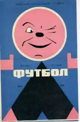 Динамо Киев - Уралмаш Свердловск 20.06.1969