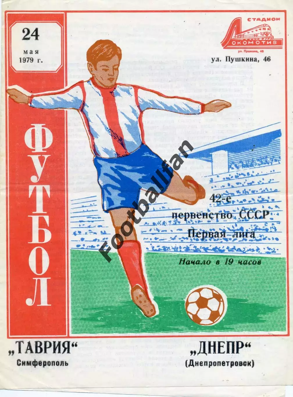 Таврия Симферополь - Днепр Днепропетровск 29.05.1979