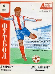 Таврия Симферополь - Металлург Запорожье 06.07.1979