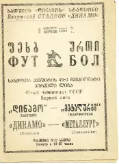 Динамо Батуми - Металлург Запорожье 09.04.1986