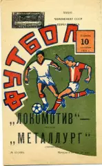 Локомотив Москва - Металлург Запорожье 10.09.1974 Второй вид