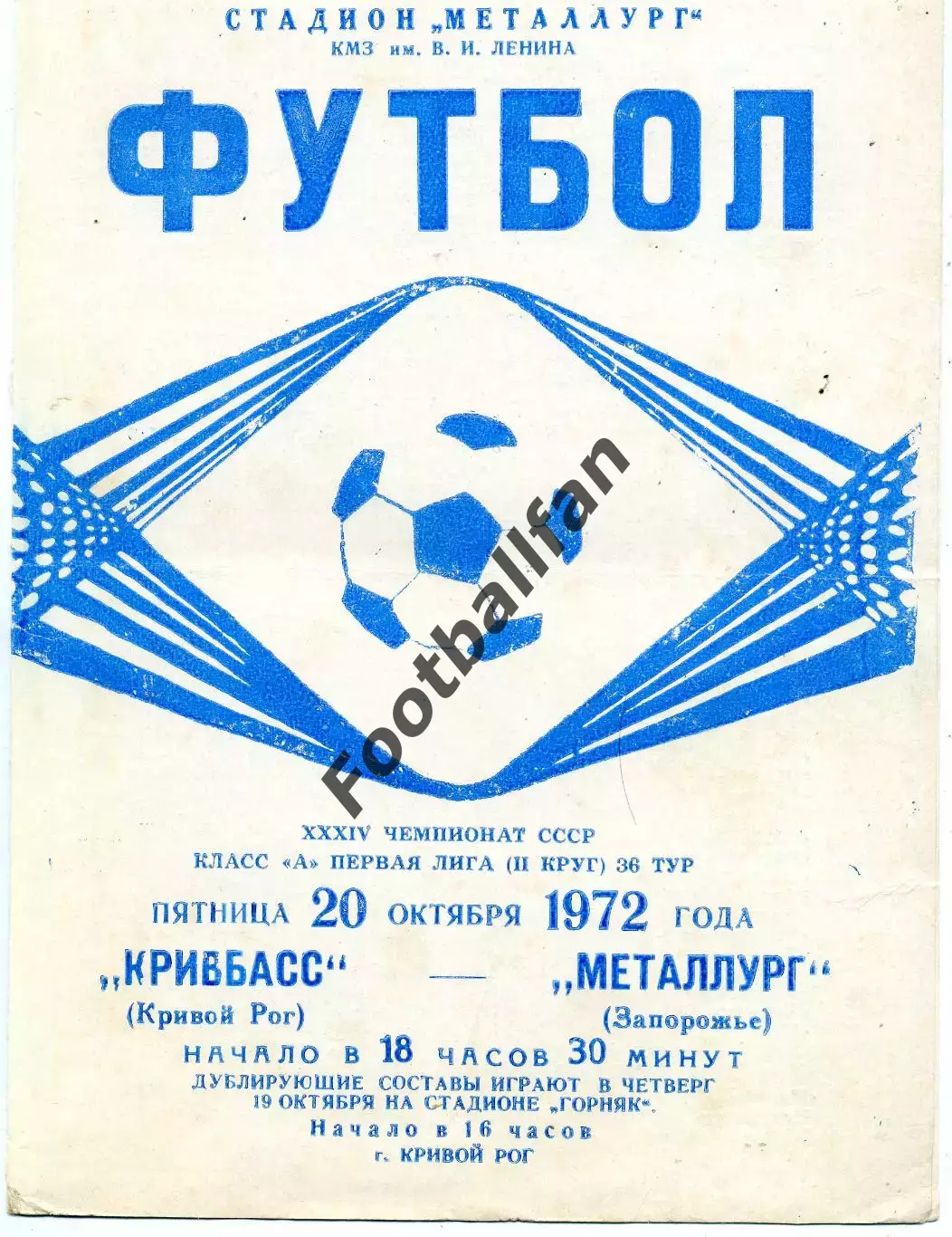 Кривбасс Кривой Рог - Металлург Запорожье 20.10.1972
