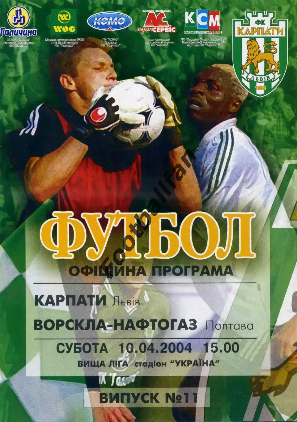 Карпаты Львов - Ворскла Полтава 10.04.2004