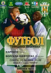 Карпаты Львов - Ворскла Полтава 10.04.2004