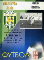 Карпаты Львов - Нива Тернополь 07.04.2001