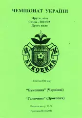 Буковина Черновцы - Галичина Дрогобыч 14.04.2002