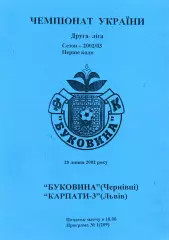 Буковина Черновцы - Карпаты - 3 Львов 28.07.2002