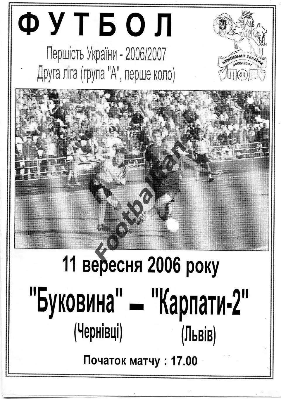 Буковина Черновцы - Карпаты - 2 Львов 11.09.2006